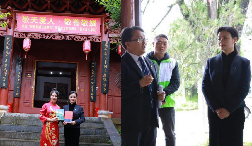 敬天爱人学院公益游学